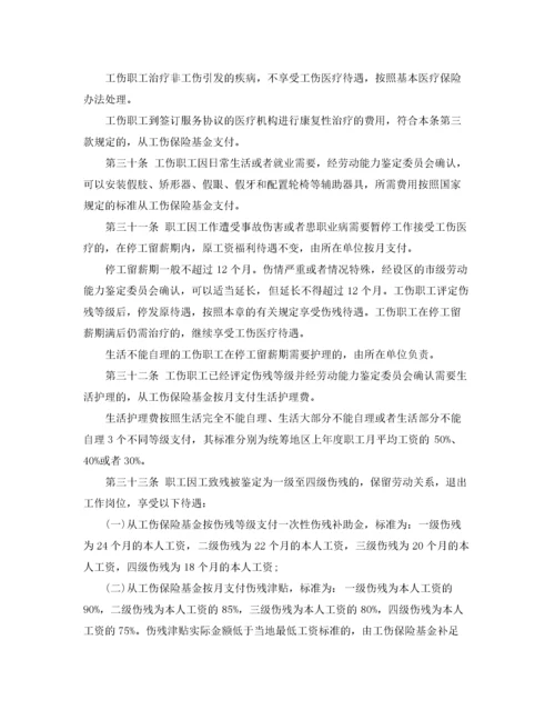 2022年工伤保险条例全文.docx