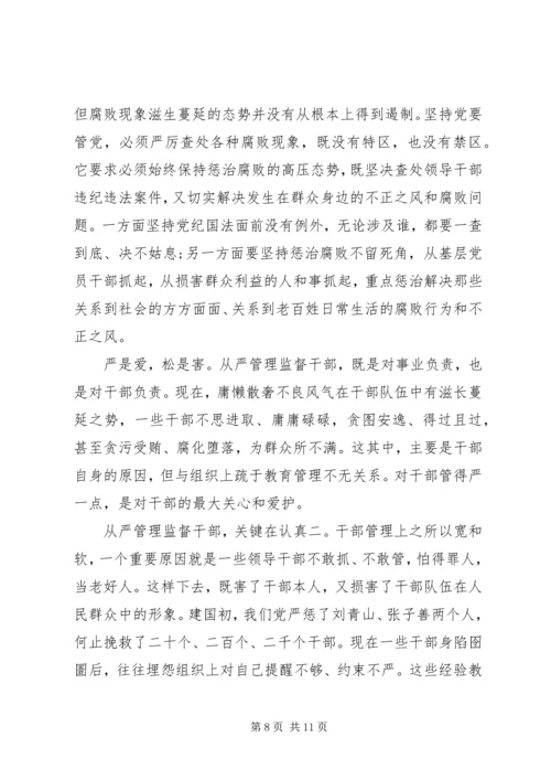 从严心得体会范文4篇.docx