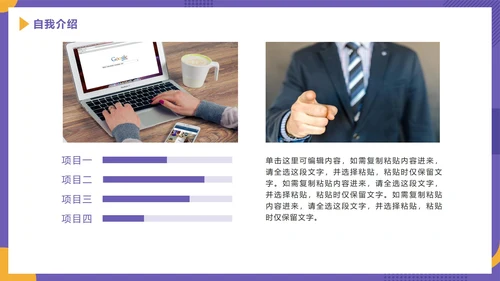 紫色商务竞聘简历PPT模板