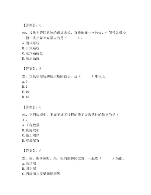 施工员之市政施工专业管理实务考试题库精品a卷