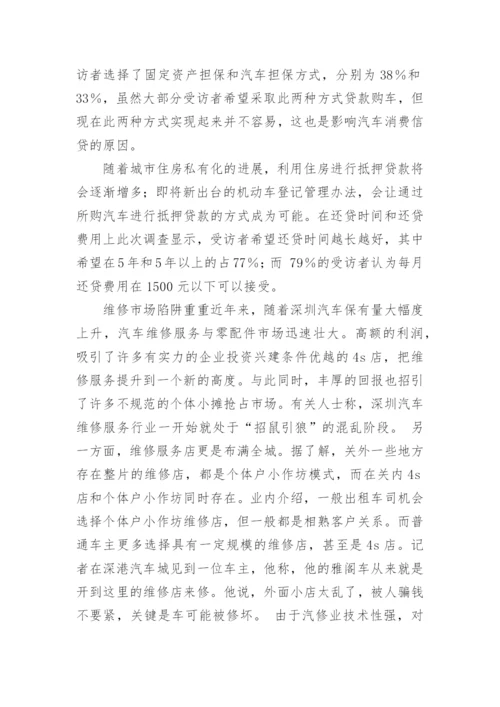 调研报告优秀范文.docx