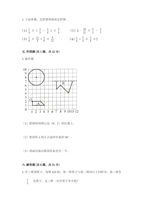 2022六年级上册数学期末测试卷及完整答案【必刷】.docx