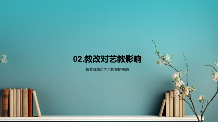 艺术教育的教改探析