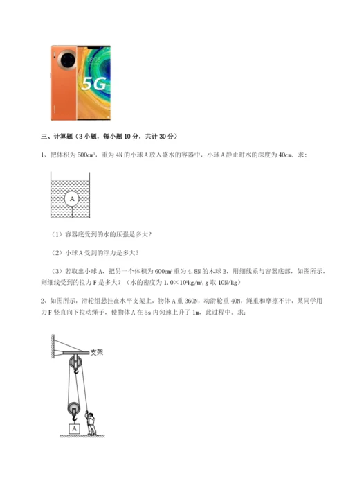 滚动提升练习重庆市大学城第一中学物理八年级下册期末考试专项攻克试题（含答案及解析）.docx