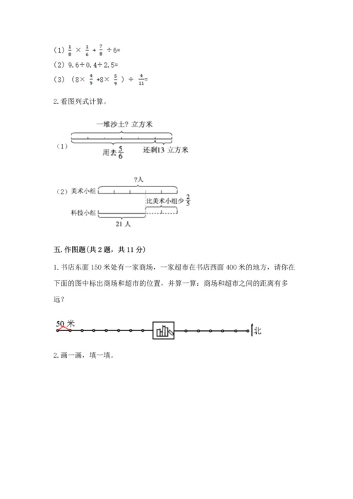 人教版六年级上册数学期中测试卷精品【全优】.docx