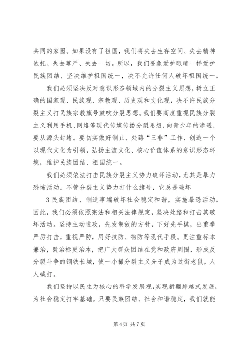 反宗教极端主义演讲稿 (3).docx