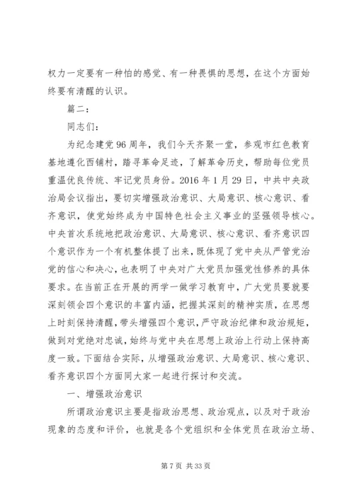 检察机关廉政党课讲稿精选3篇.docx