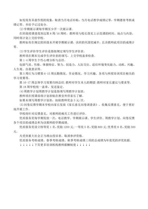 教育机构薪酬制度.docx