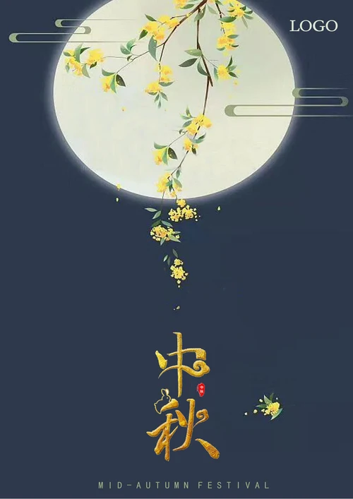 唯美月圆中秋海报