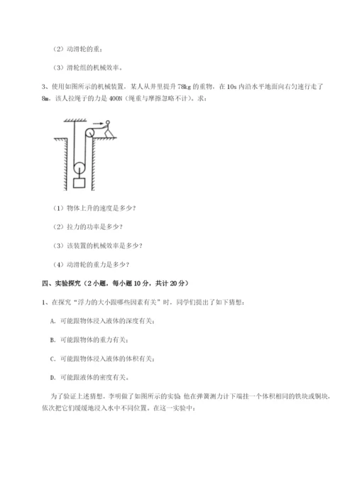 小卷练透四川内江市第六中学物理八年级下册期末考试难点解析试题（含解析）.docx