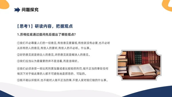 黄蓝双色简约高中课件人应当坚持正义课件