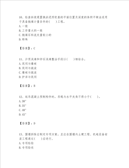 一级建造师之一建港口与航道工程实务题库可打印