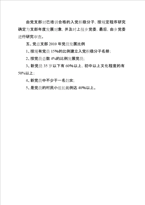 学校发展党员计划
