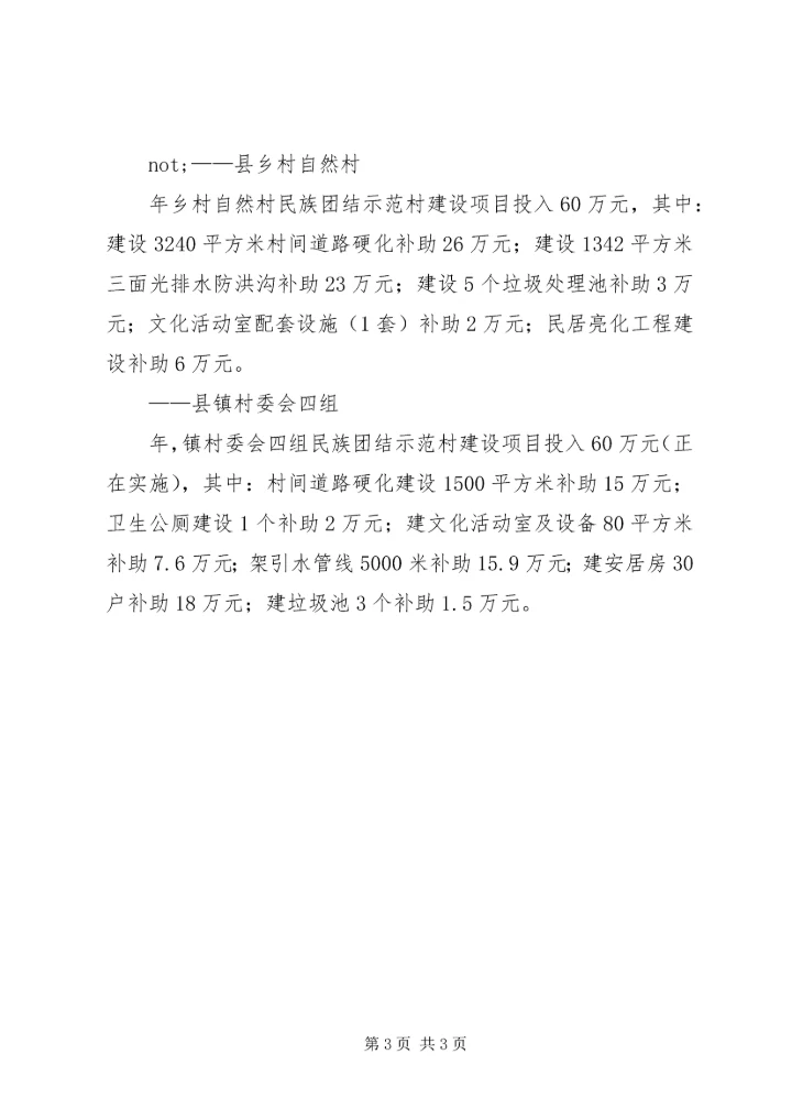 民宗局教育科普工作报告.docx