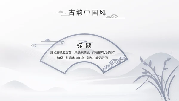 水墨江南徽派建筑工作总结汇报动态PPT