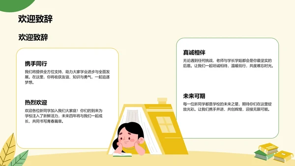 欢迎新同学新生班会PPT模板