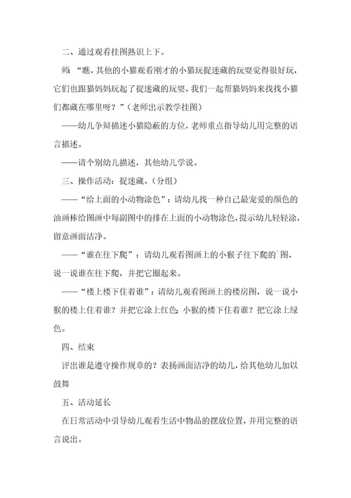 小班数学教案26