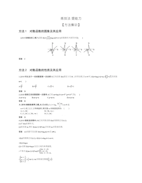 §2.5-对数与对数函数(试题部分).docx