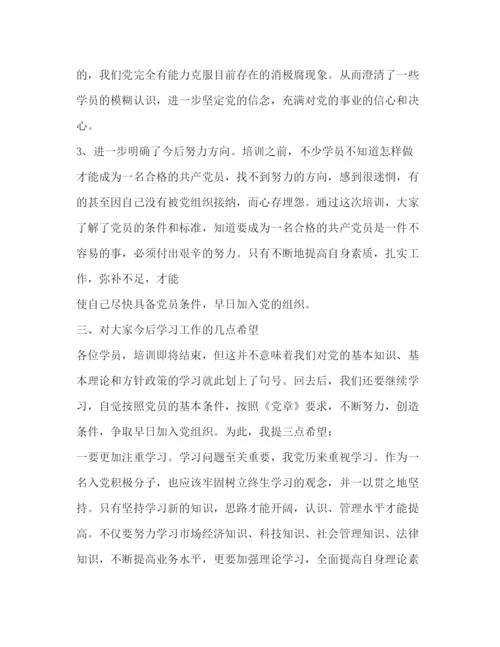 2022入党积极分子培训班结业典礼讲话.docx