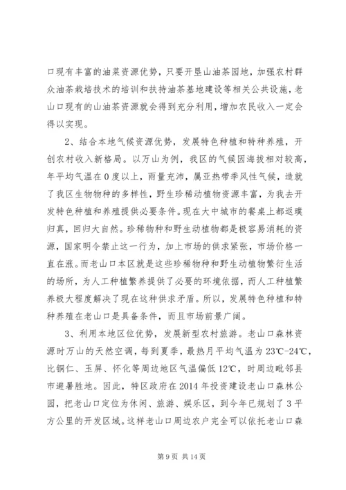 第一篇：关于农村教育的思想汇报.docx