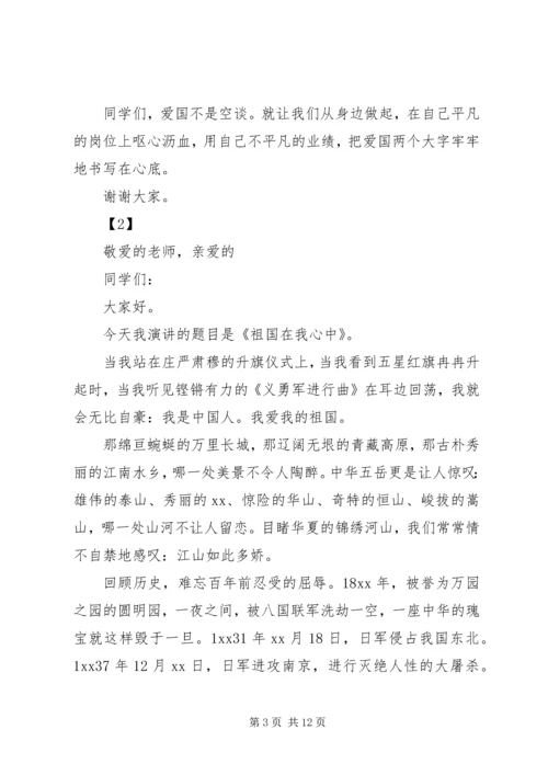 关于热爱祖国讲话稿7篇.docx