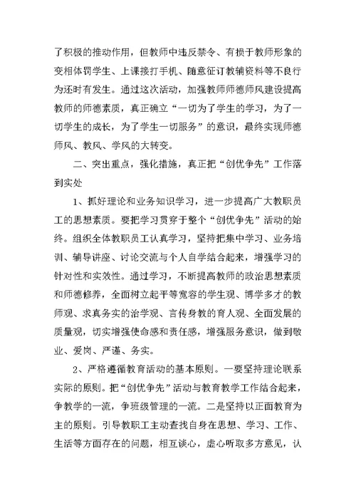 校长创优争先活动动员讲话稿