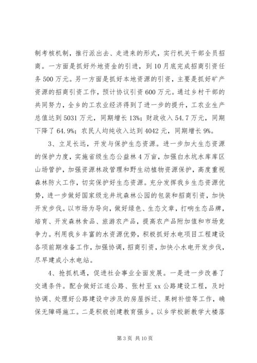 乡镇年度工作总结范文.docx