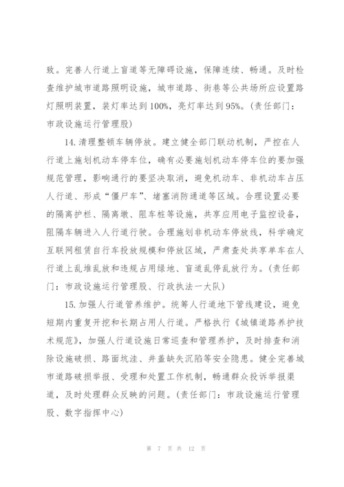 市容环境十大整治专项行动工作方案.docx