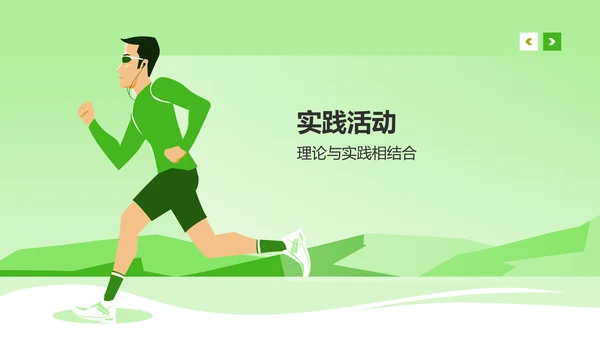 绿色插画风初中体育与健康课件通用PPT模板
