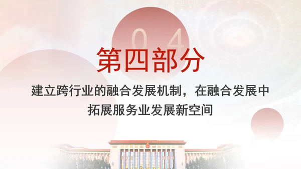 服务业体制机制改革引领服务业高质量发展专题党课PPT