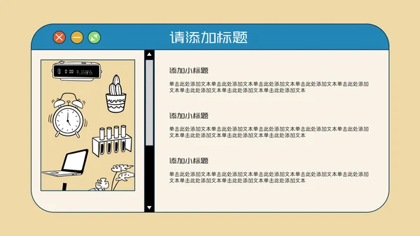 彩色卡通扁平风述职PPT模板