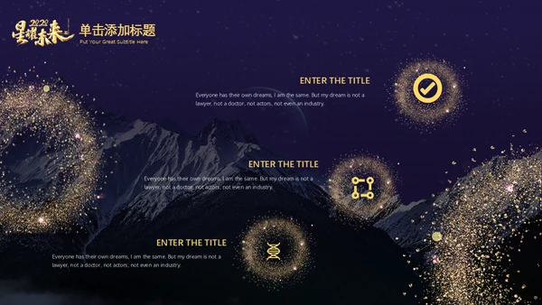 星耀未来大气星空科技公司通用PPT模板