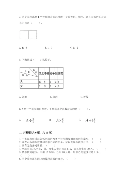 2022六年级上册数学期末考试试卷及参考答案【模拟题】.docx