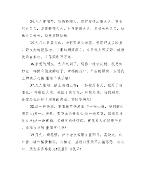 重阳节敬老文案85句