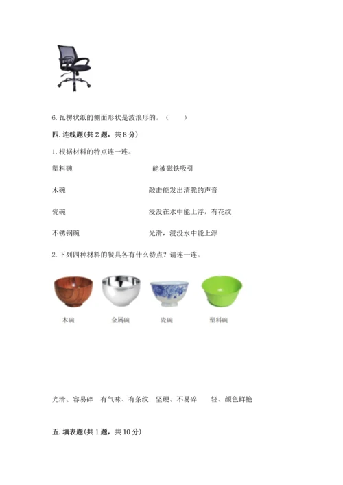 教科版科学二年级上册《期末测试卷》精品（突破训练）.docx