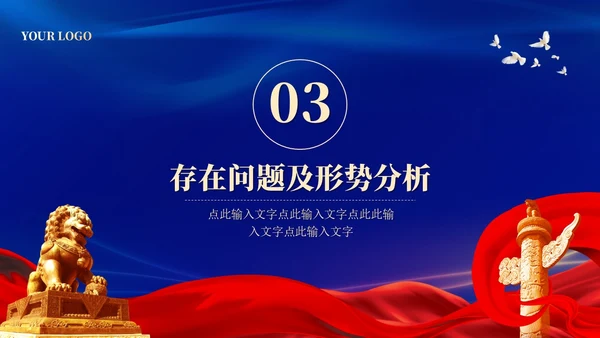 蓝色大气党建年终工作总结汇报通用PPT工作总结年终总结
