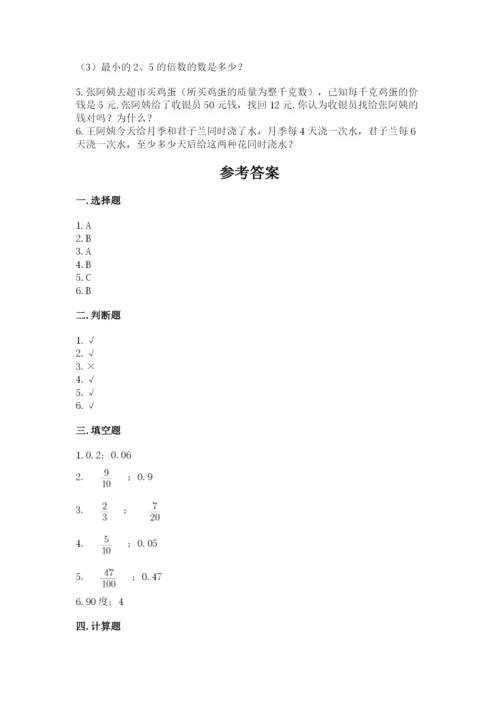 人教版五年级下册数学期末测试卷含答案【能力提升】.docx