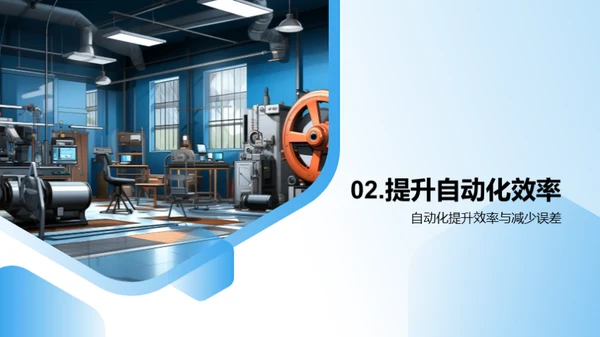 探索智能制造未来