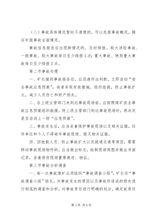 事故报告与责任追究制度.docx