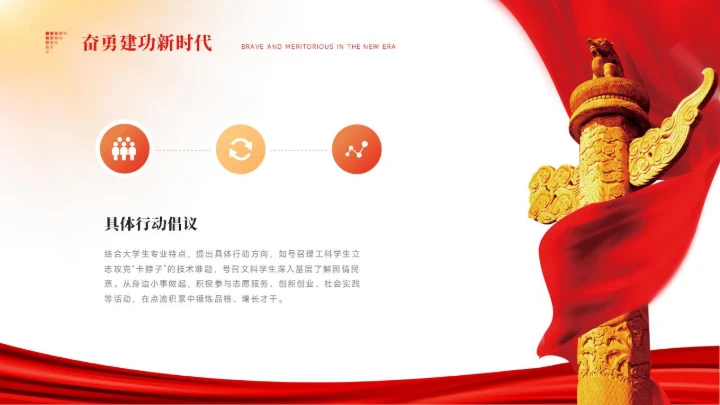 党政红色团课PPT