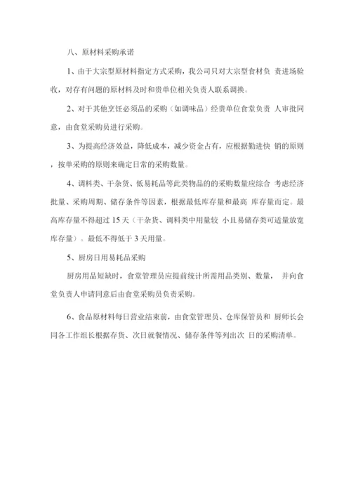食堂承包售后服务承诺.docx