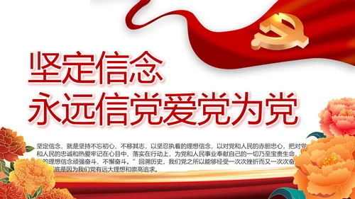 七一讲话党课党史学习教育动态PPT