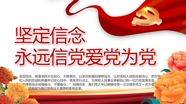 七一讲话党课党史学习教育动态PPT
