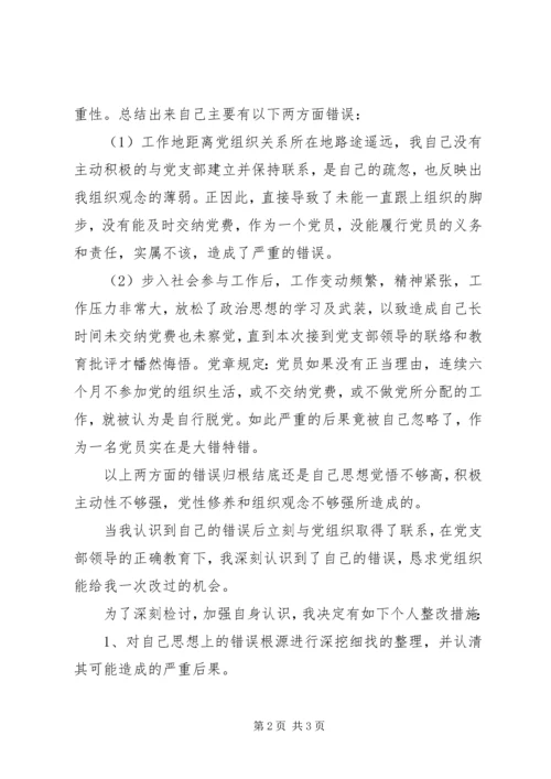 深刻的迟交党费检讨书 (4).docx