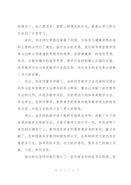 教师外出培训心得体会7篇.docx