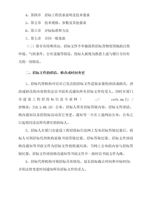 厦门园博园污水与再生水处理工程招标文件