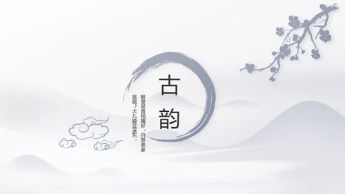 水墨江南徽派建筑工作总结汇报动态PPT