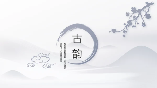 水墨江南徽派建筑工作总结汇报动态PPT