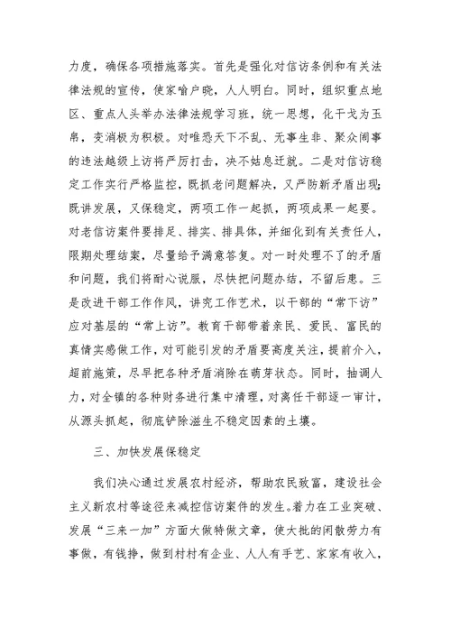 信访稳定工作表态发言