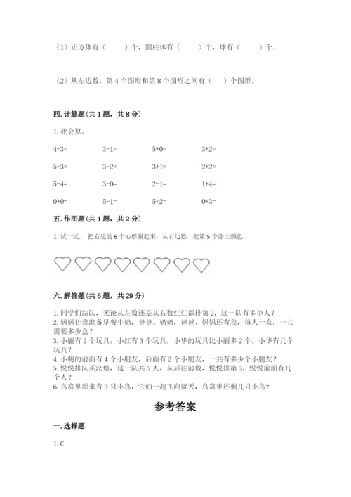 人教版一年级上册数学期中测试卷附答案【精练】.docx